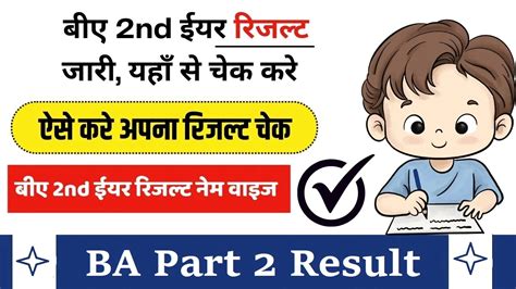 BA Part 2 Result 2024 – B.A 2nd Year Result Name Wise.